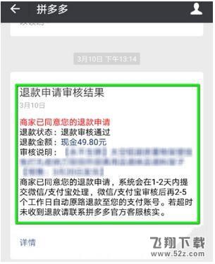 拼多多怎么退货退款_拼多多退货退款方法教程