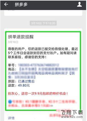 拼多多怎么退货退款_拼多多退货退款方法教程