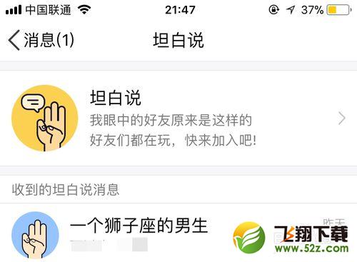 QQ坦白说怎么查看发送人性别_QQ坦白说查看发送人性别方法教程