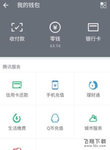 微众卡怎么绑定微信和QQ钱包_微众卡绑定微信和QQ钱包方法教程