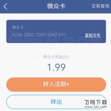 微众卡怎么绑定微信和QQ钱包_微众卡绑定微信和QQ钱包方法教程