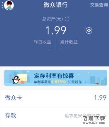 微众卡怎么绑定微信和QQ钱包_微众卡绑定微信和QQ钱包方法教程