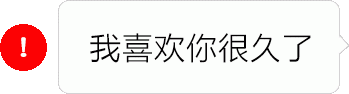 抖音红色感叹号表情包怎么获取_抖音红色感叹号表情包分享