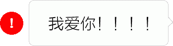 抖音红色感叹号表情包怎么获取_抖音红色感叹号表情包分享