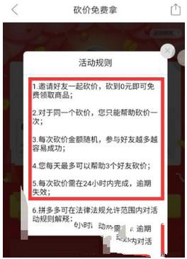 拼多多砍价免费拿是什么意思_拼多多砍价免费拿规则玩法介绍