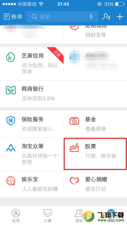 支付宝怎么查看股票_支付宝查看股票方法教程