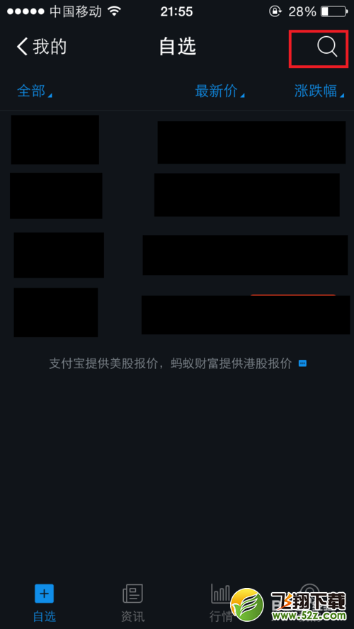 支付宝怎么查看股票_支付宝查看股票方法教程