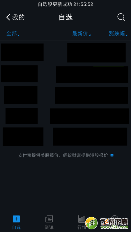 支付宝怎么查看股票_支付宝查看股票方法教程