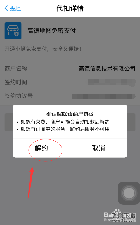 支付宝怎么解约高德地图免密支付_支付宝解约高德地图免密支付方法教程