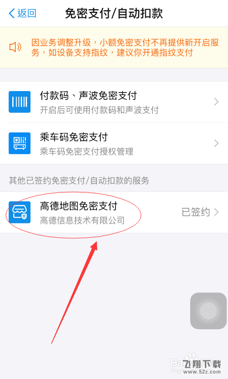 支付宝怎么解约高德地图免密支付_支付宝解约高德地图免密支付方法教程