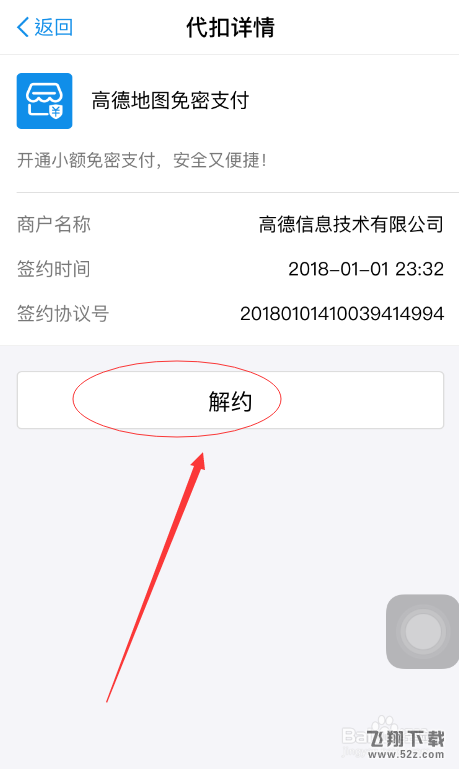 支付宝怎么解约高德地图免密支付_支付宝解约高德地图免密支付方法教程