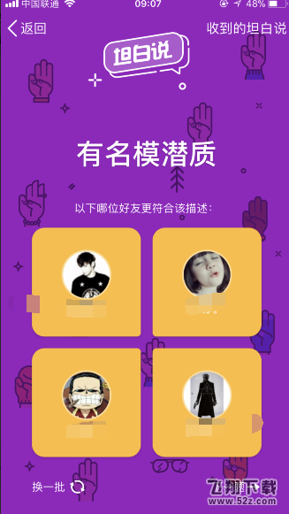 QQ坦白说收到怎么查看_QQ坦白说给好友匿名发消息方法