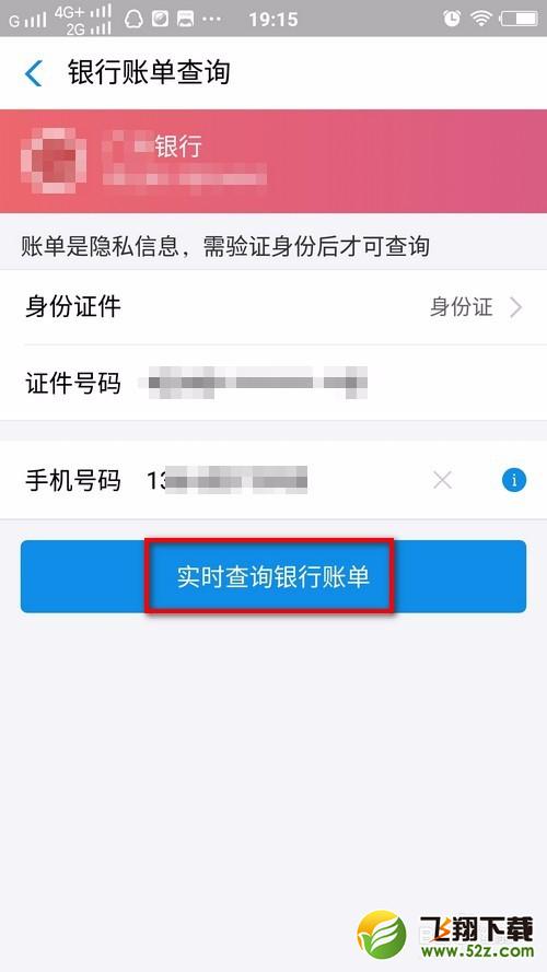 支付宝上怎么查询信用卡的实时账单_支付宝查询信用卡的实时账单方法教程