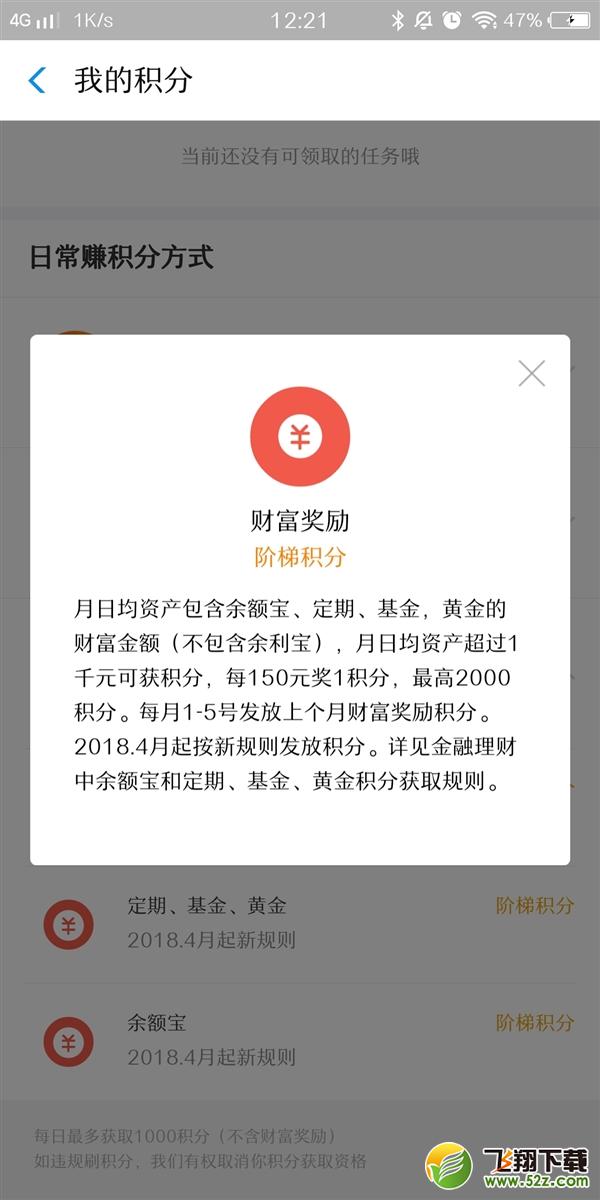 支付宝蚂蚁积分发放规则什么时候调整_支付宝蚂蚁积分发放规则介绍