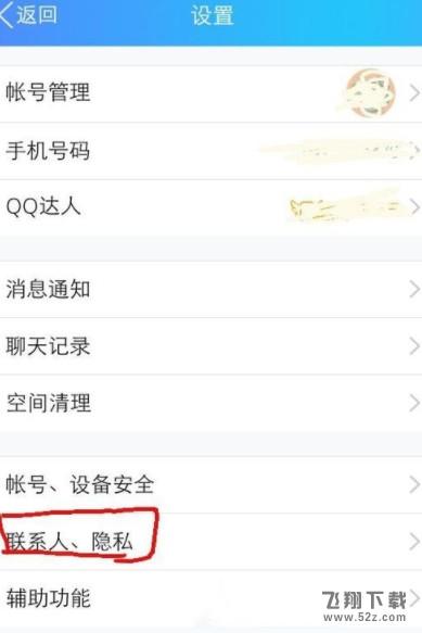 QQ的动态权限怎么设置_QQ动态权限设置方法教程