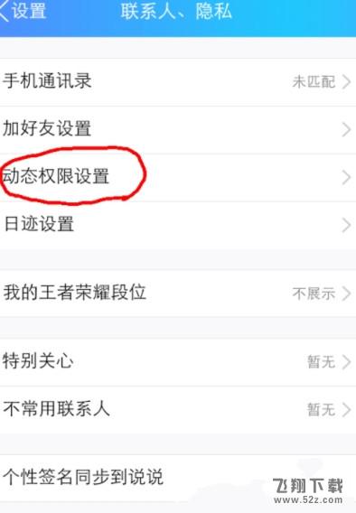 QQ的动态权限怎么设置_QQ动态权限设置方法教程