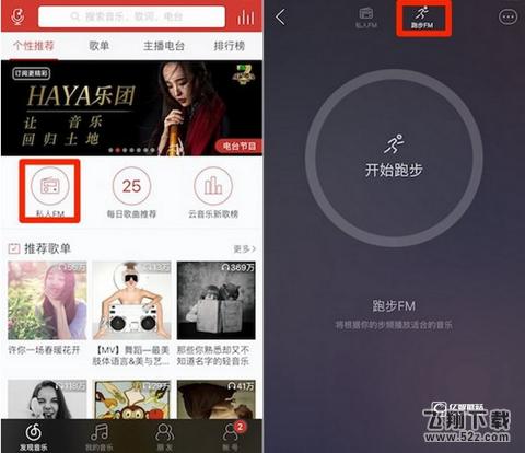 网易云音乐app跑步FM怎么使用_网易云音乐跑步FM使用方法教程