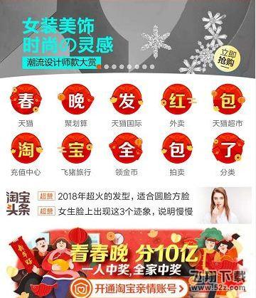 2018淘宝春晚红包怎么抢_2018春晚抢淘宝红包攻略