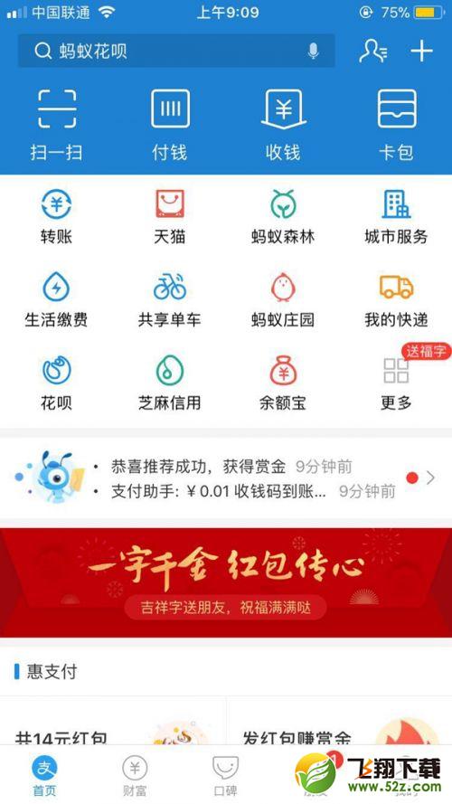 支付宝文字红包怎么发_支付宝一字千金红包玩法介绍