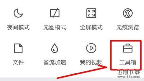 手机qq浏览器怎么设置护眼模式_手机qq浏览器设置护眼模式教程