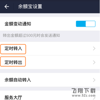 支付宝定时转账怎么设置_支付宝定时转账设置教程