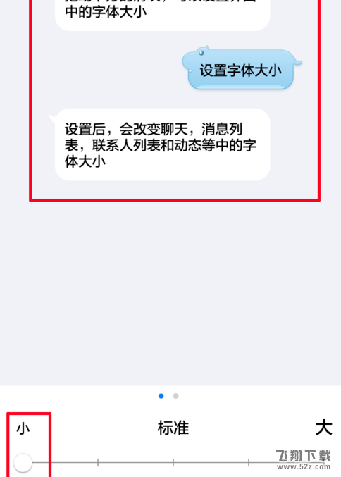 手机QQ怎么设置字体大小_手机QQ字体大小设置方法教程