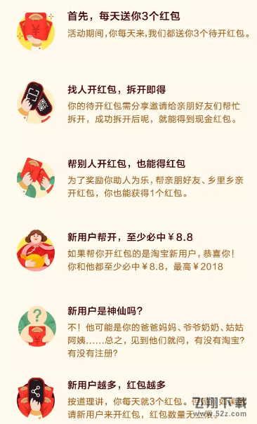 淘宝天天迎红包怎么开_淘宝天天迎红包互助群二维码