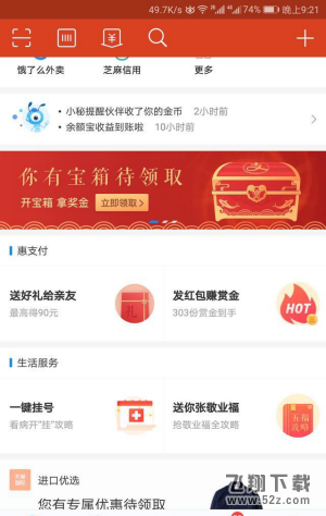 支付宝开宝箱拿奖金怎么玩_支付宝开宝箱领奖金玩法介绍