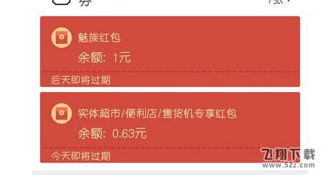 支付宝魅族专享红包在哪里_支付宝魅族专享红包入口介绍