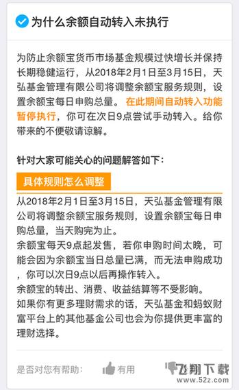 支付宝余额宝今日额度已用完是怎么回事_余额宝提示今日额度已用完怎么办