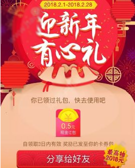 2018淘宝迎新年有心礼红包怎么领取_2018淘宝迎新年有心礼红包领取方法介绍