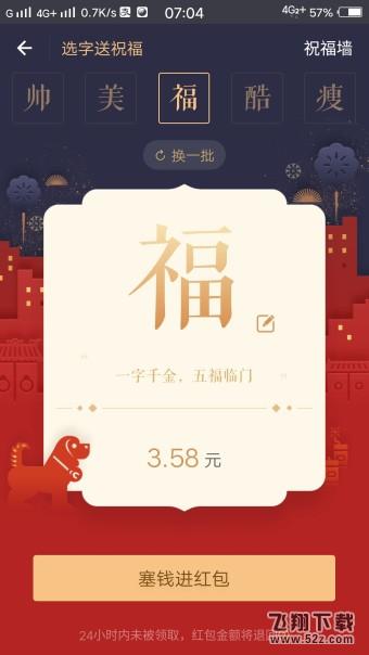 支付宝一字千金送祝福字怎么玩_一字千金入口在哪