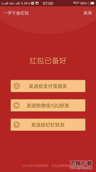 支付宝一字千金送祝福字怎么玩_一字千金入口在哪