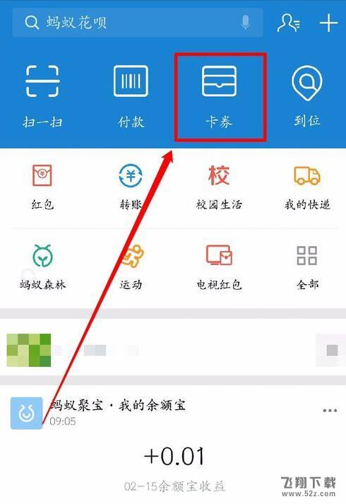 支付宝余额宝红包怎么使用_支付宝余额宝红包使用教程分享