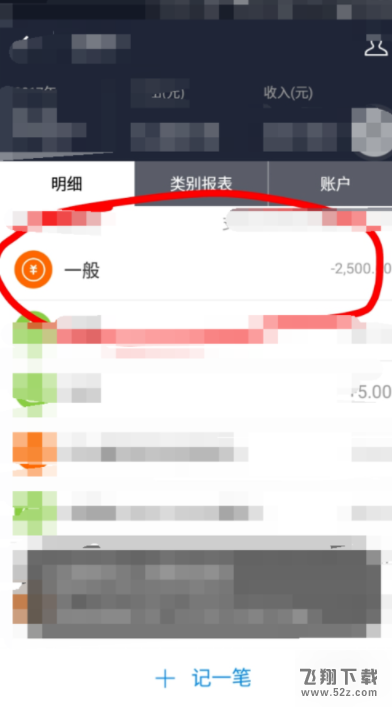 支付宝怎么使用记账本记账_支付宝使用记账本记账方法教程