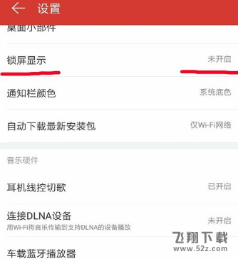 网易云音乐app怎么设置锁屏模式_网易云音乐设置锁屏模式方法教程