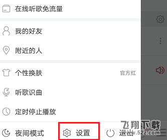 网易云音乐app怎么设置锁屏模式_网易云音乐设置锁屏模式方法教程