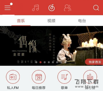 网易云音乐app怎么设置锁屏模式_网易云音乐设置锁屏模式方法教程