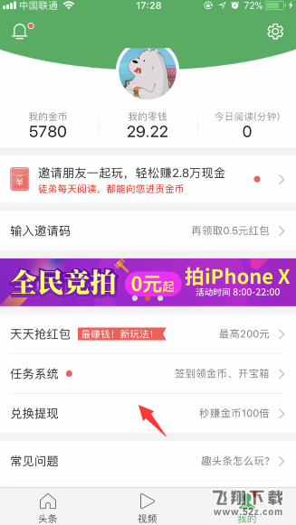 趣头条app怎么提现到支付宝_趣头条app提现到支付宝方法教程