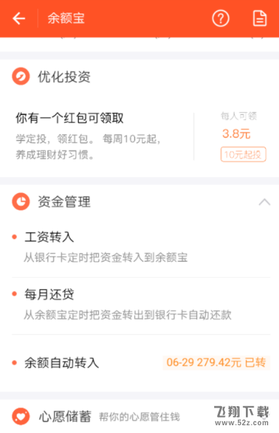 支付宝怎么开启余额自动转入余额宝_支付宝余额自动转入余额宝方法教程