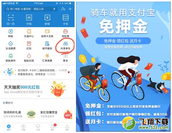支付宝共享单车免押金在哪领红包_哈罗ofo支付宝免押金领月卡