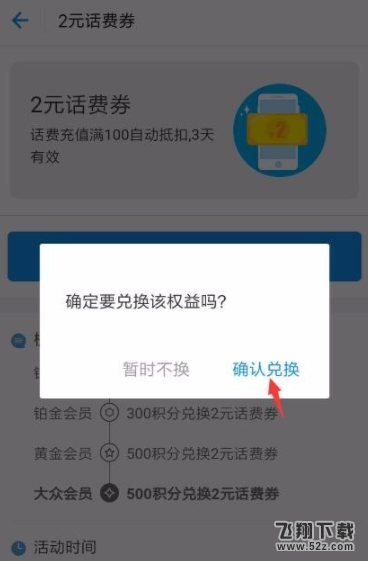 支付宝积分兑换话费活动在哪_支付宝积分兑换话费教程