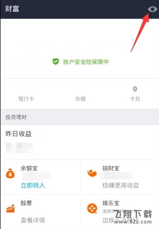 支付宝怎么隐藏金额_支付宝隐藏金额方法教程