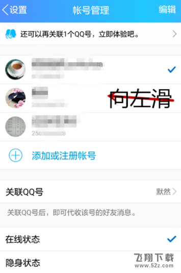 手机QQ怎么清除账号的登陆记录_手机QQ清除账号登陆记录方法教程