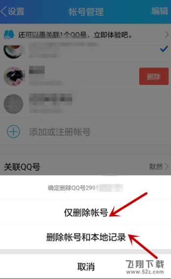 手机QQ怎么清除账号的登陆记录_手机QQ清除账号登陆记录方法教程