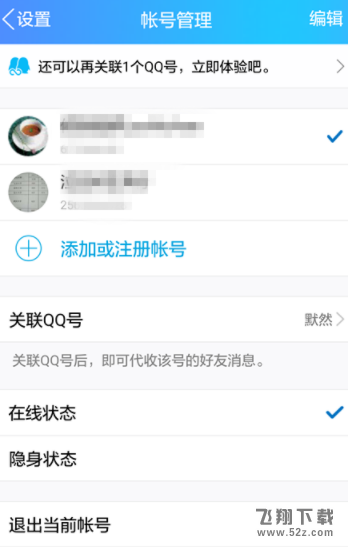 手机QQ怎么清除账号的登陆记录_手机QQ清除账号登陆记录方法教程