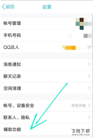 QQ怎么设置通知栏在线_QQ设置通知栏在线方法教程