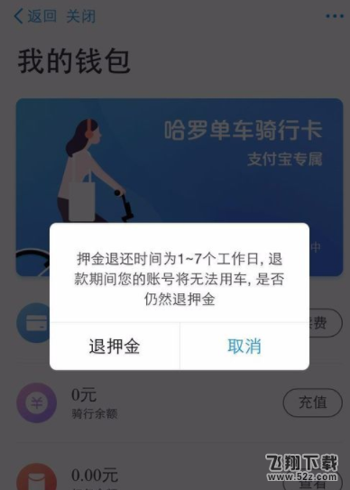 支付宝哈罗单车怎么退押金_支付宝哈罗单车退押金方法教程