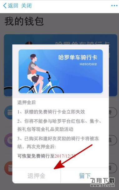 支付宝哈罗单车怎么退押金_支付宝哈罗单车退押金方法教程