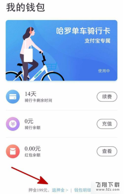 支付宝哈罗单车怎么退押金_支付宝哈罗单车退押金方法教程